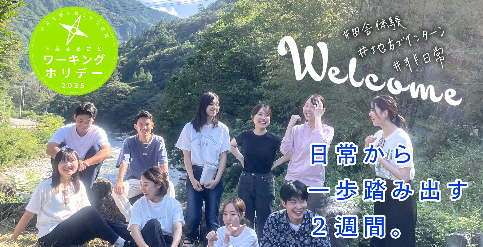 清流の国岐阜 ふるさとワーキングホリデー