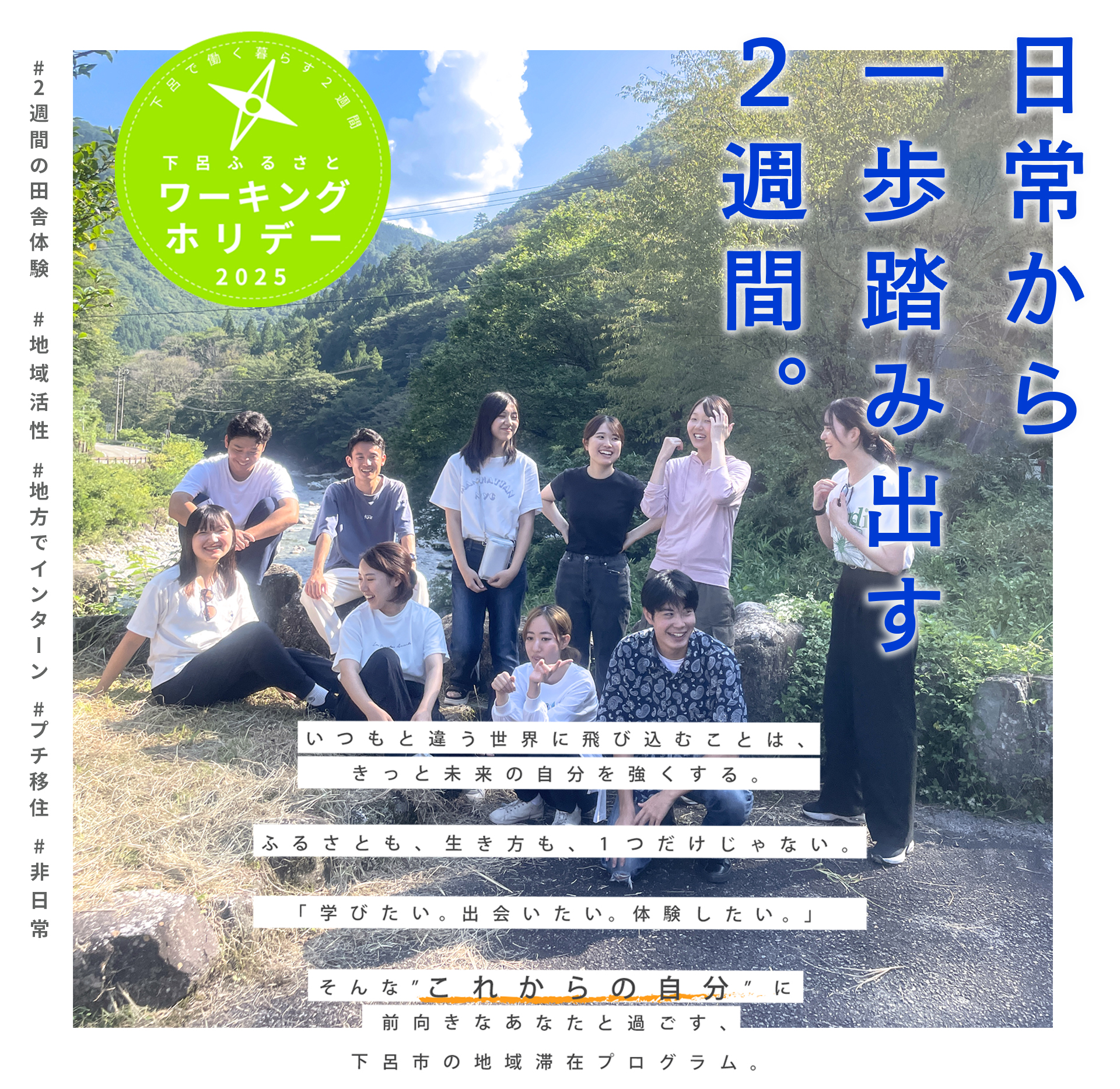 清流の国岐阜 ふるさとワーキングホリデー