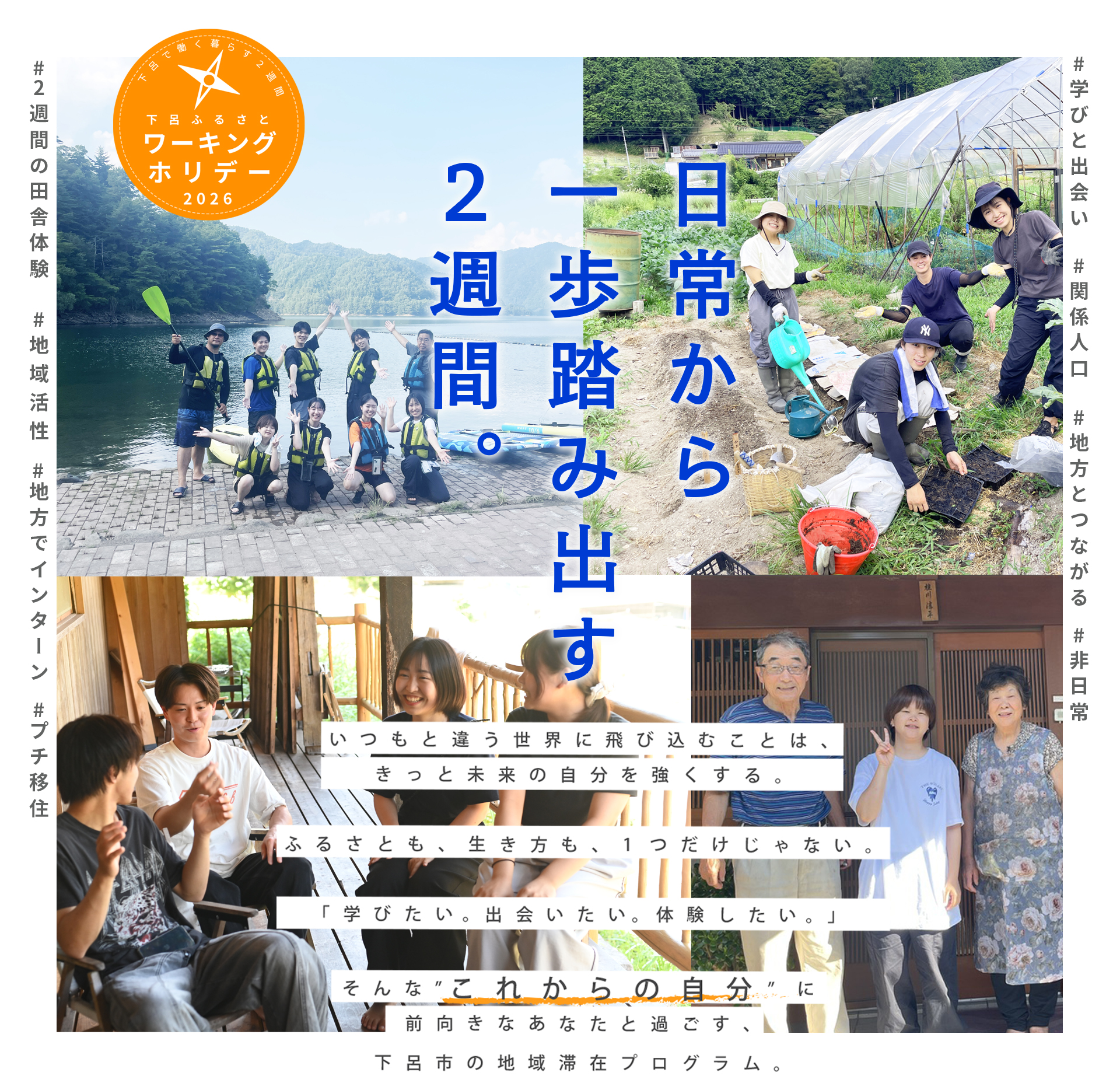 清流の国岐阜 ふるさとワーキングホリデー